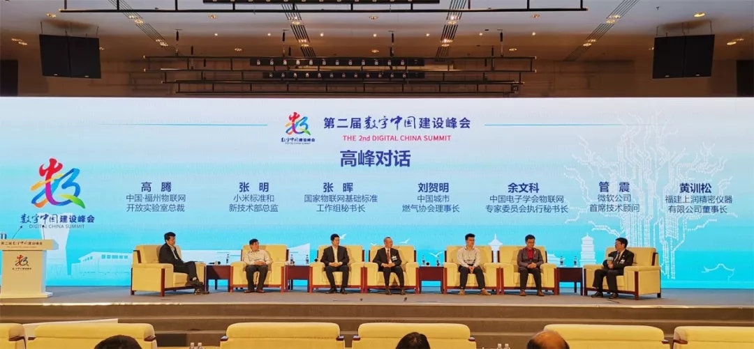 Chairman Huang Xunsong was invited to attend the iot sub-forum and have a summit dialogue with the elites from all walks of life